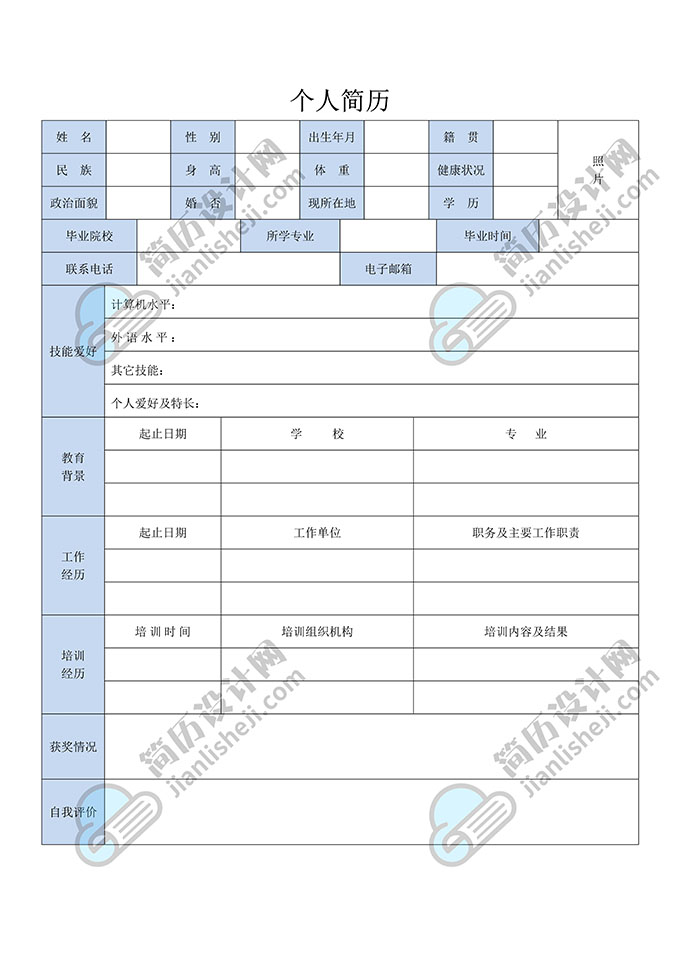 最美简历合集