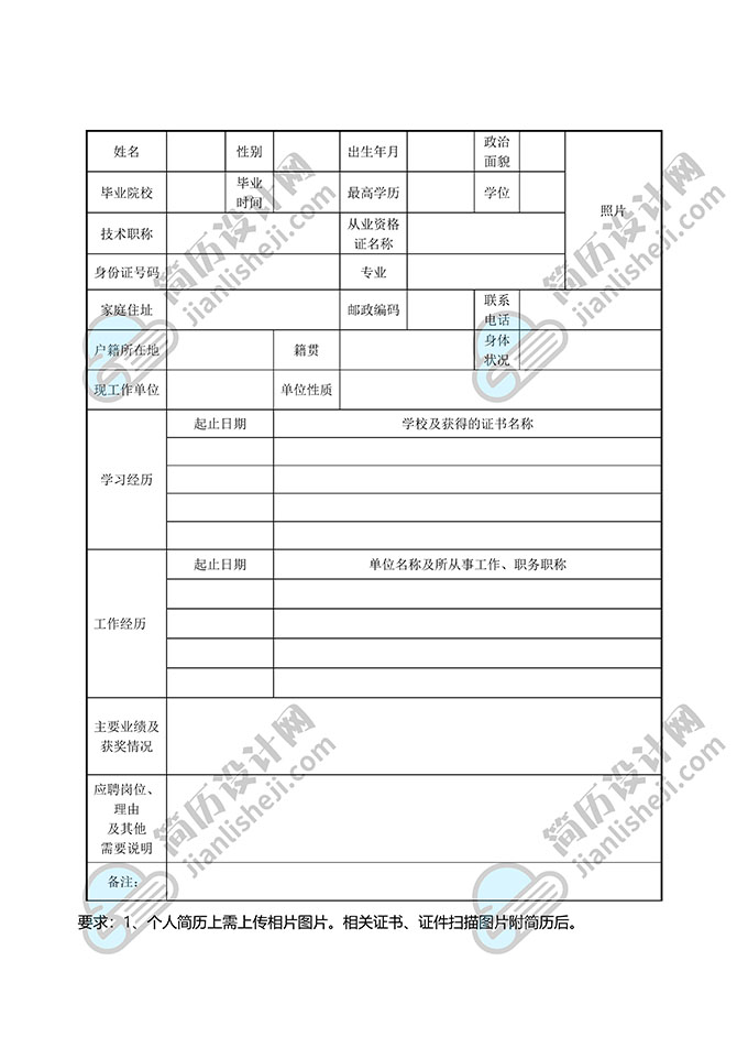 最美简历合集