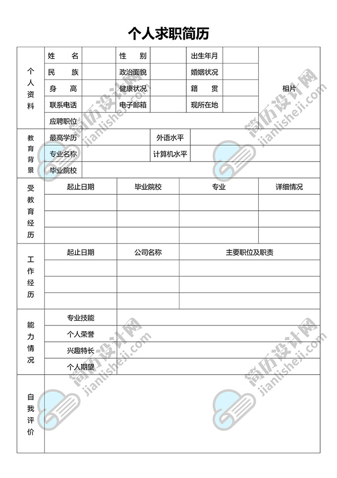 最美简历合集