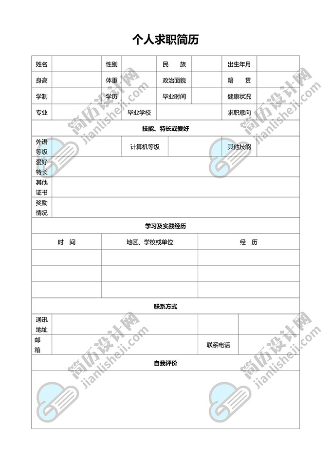 最美简历合集