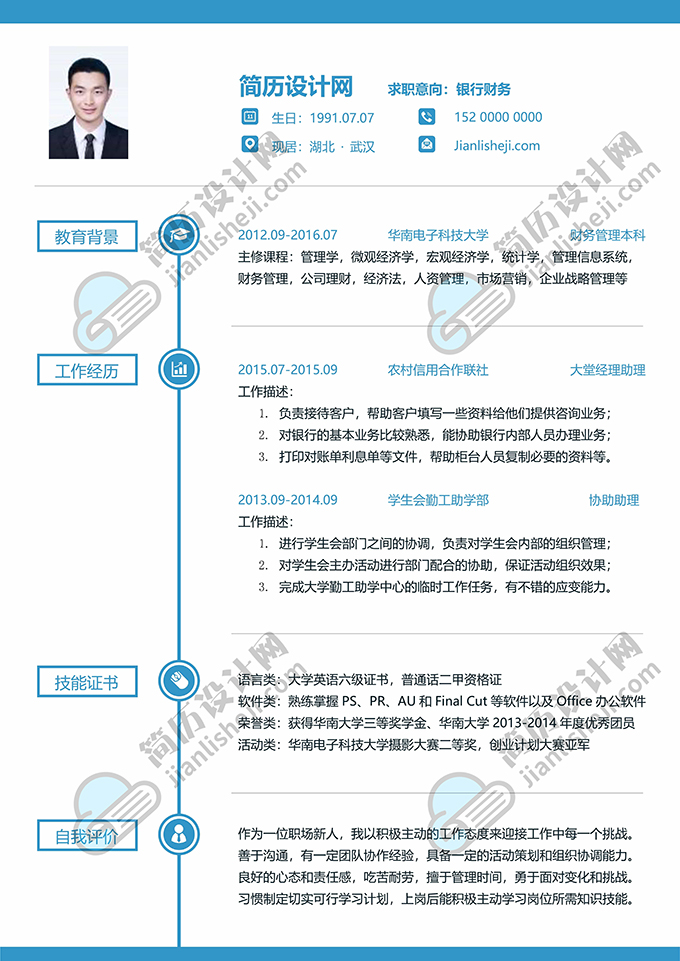 最美简历合集