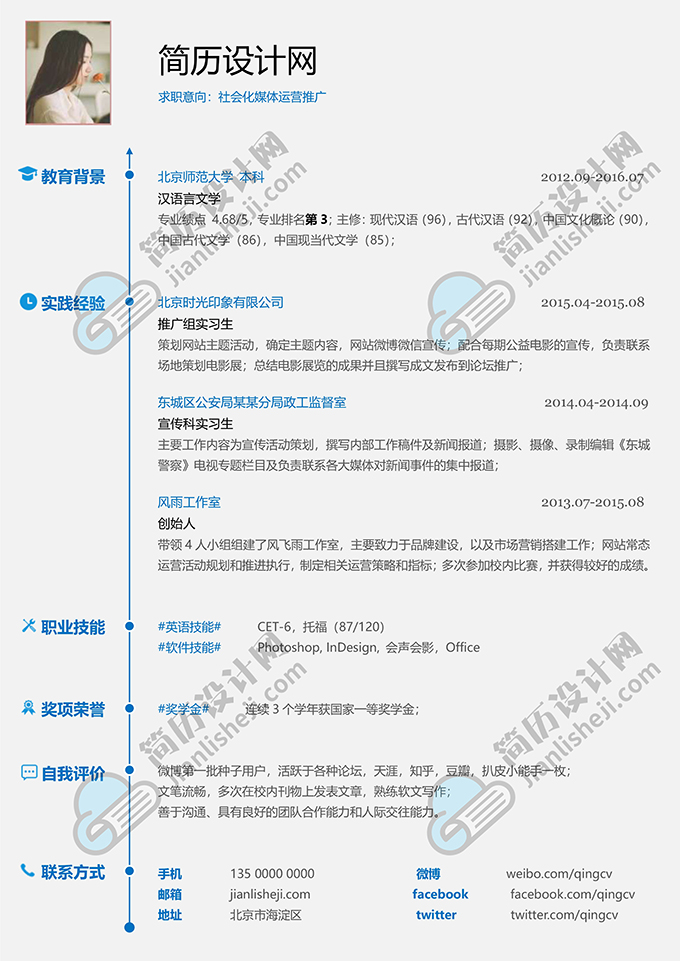 最美简历合集