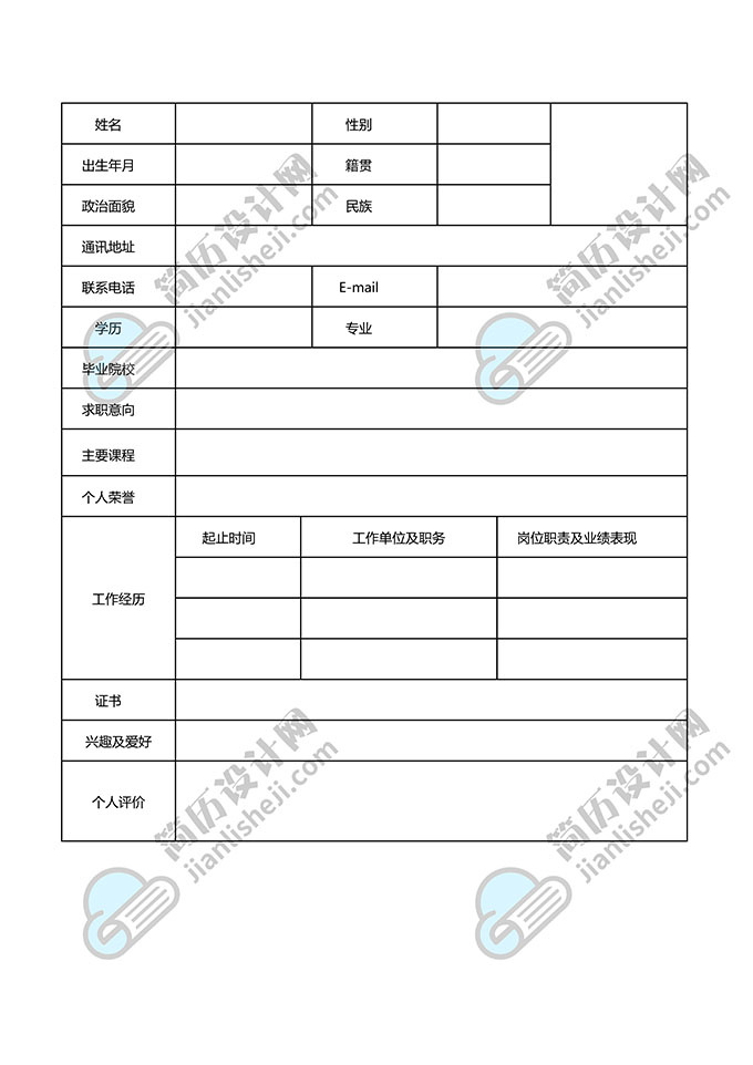 最美简历合集