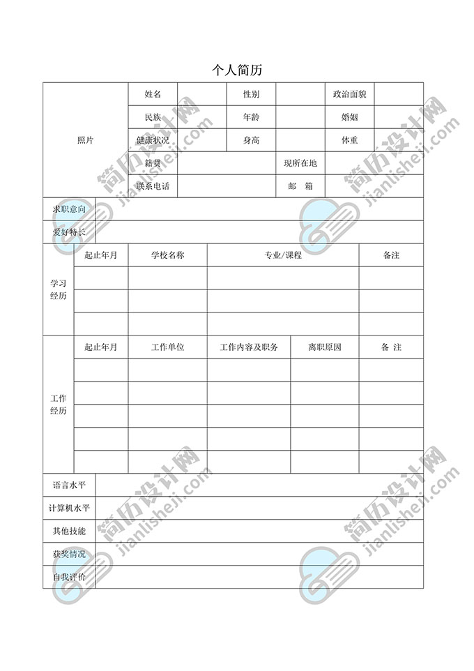 最美简历合集