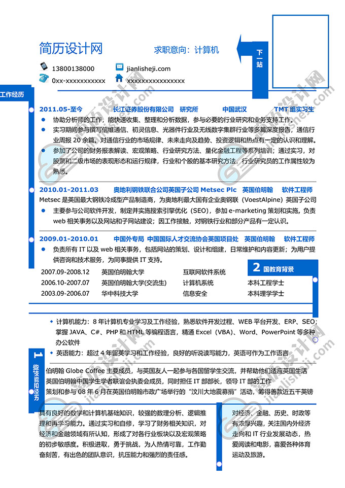 最美简历合集