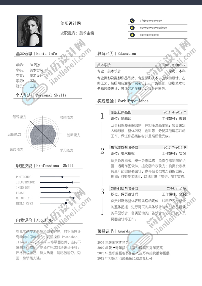 最美简历合集